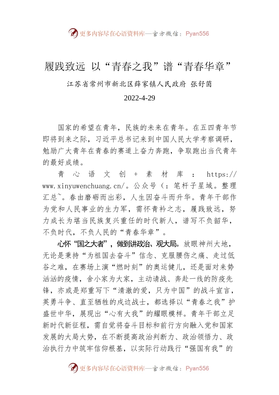 张舒茵：履践致远 以“青春之我”谱“青春华章”.docx_第1页