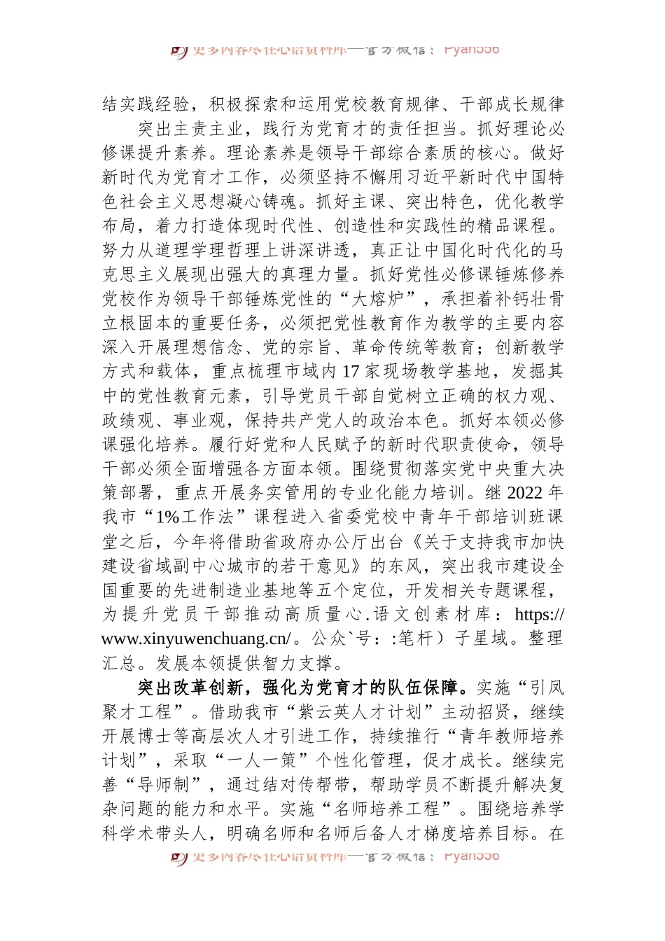 市委党校在全市省域副中心城市建设推进会上的汇报发言.docx_第2页