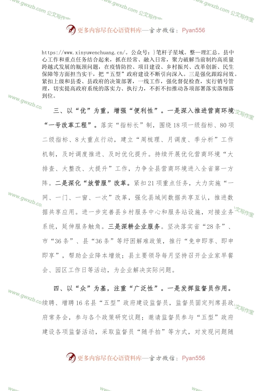 念好“五字诀”，推进新形势下“五型”政府建设走深走实——县政府经验交流发言材料.docx_第2页
