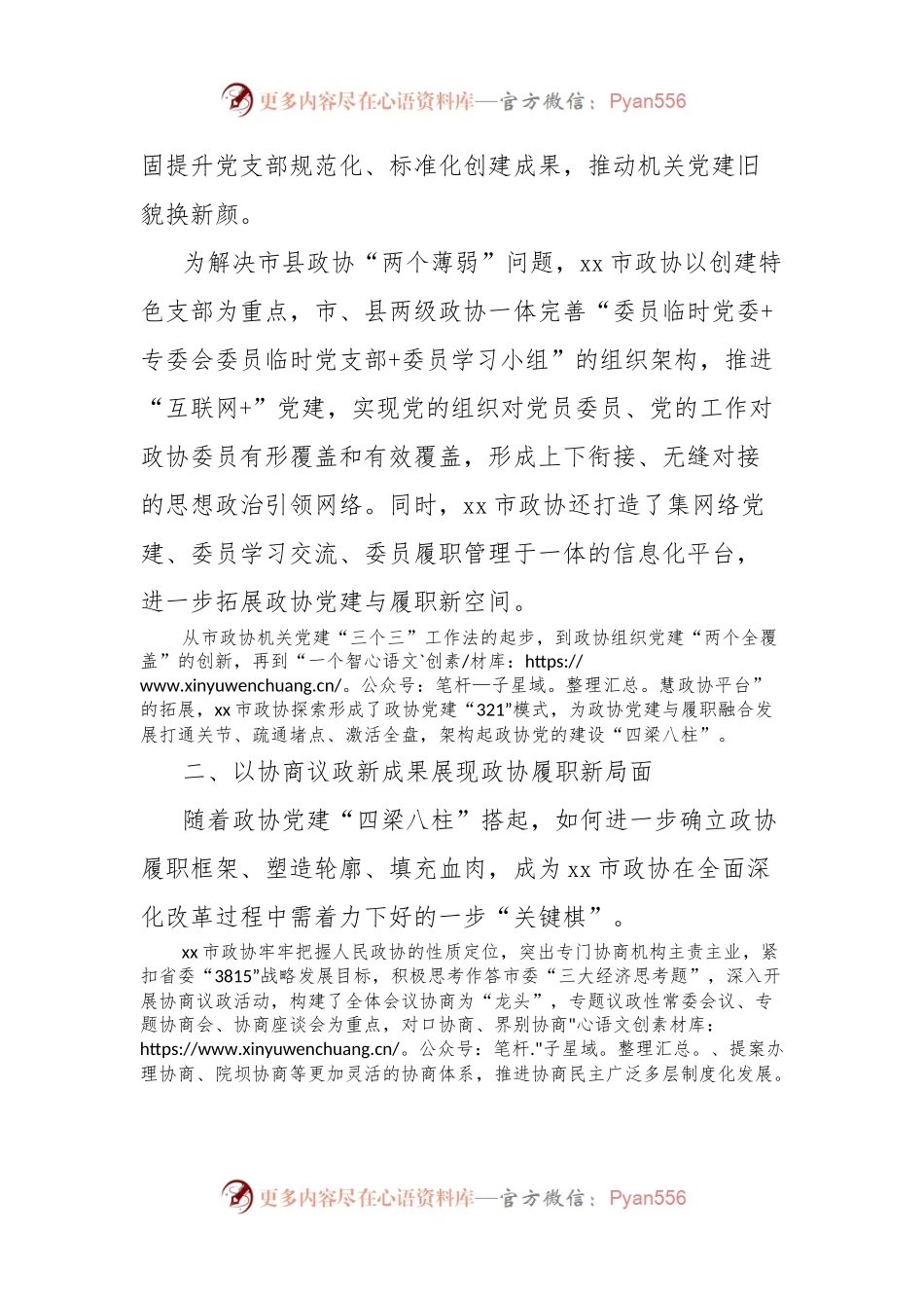市政协全面深化改革工作总结.docx_第2页
