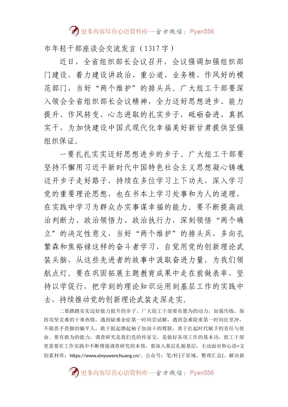 市年轻干部座谈会交流发言.docx_第1页