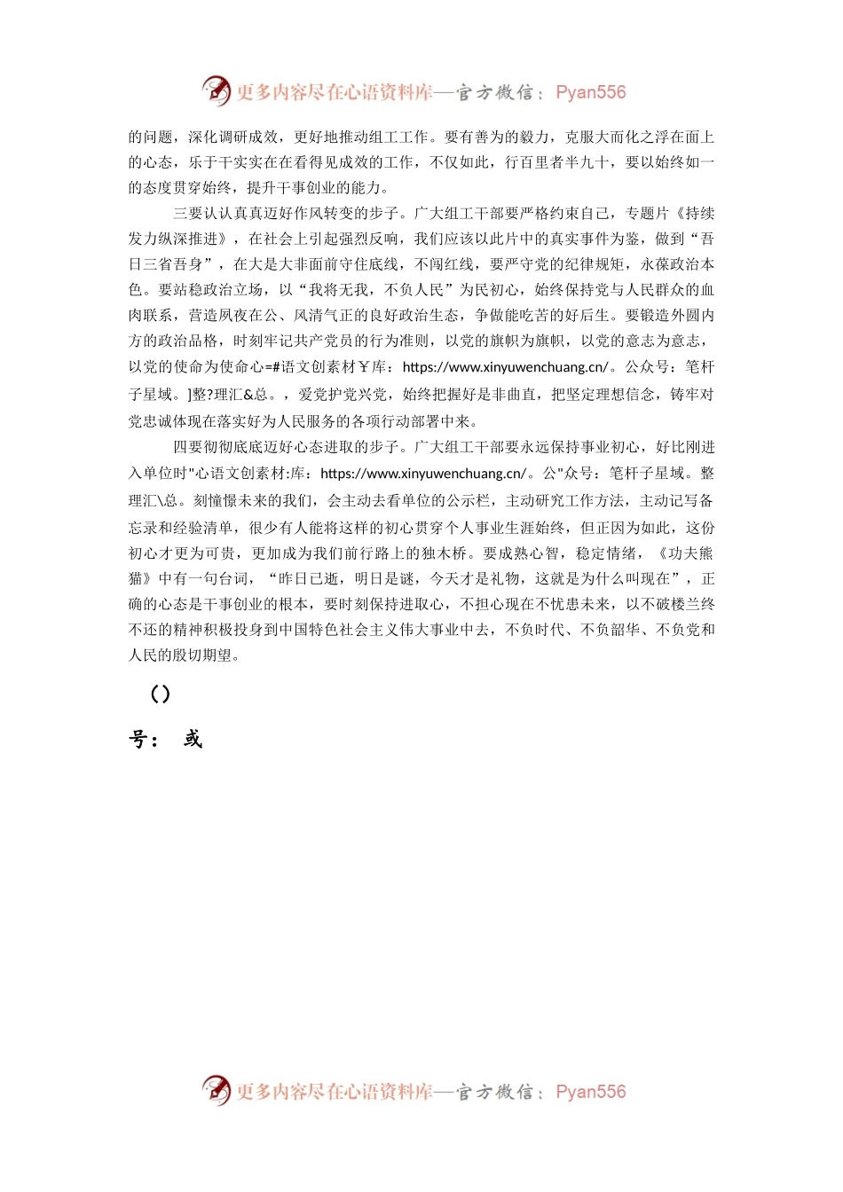 市年轻干部座谈会交流发言.docx_第2页