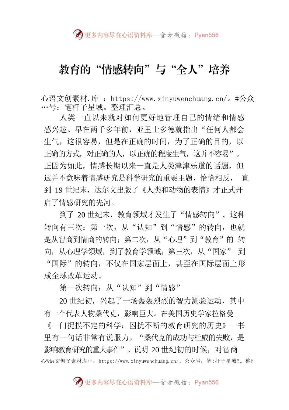 教育的“情感转向”与“全人”培养.docx_第1页