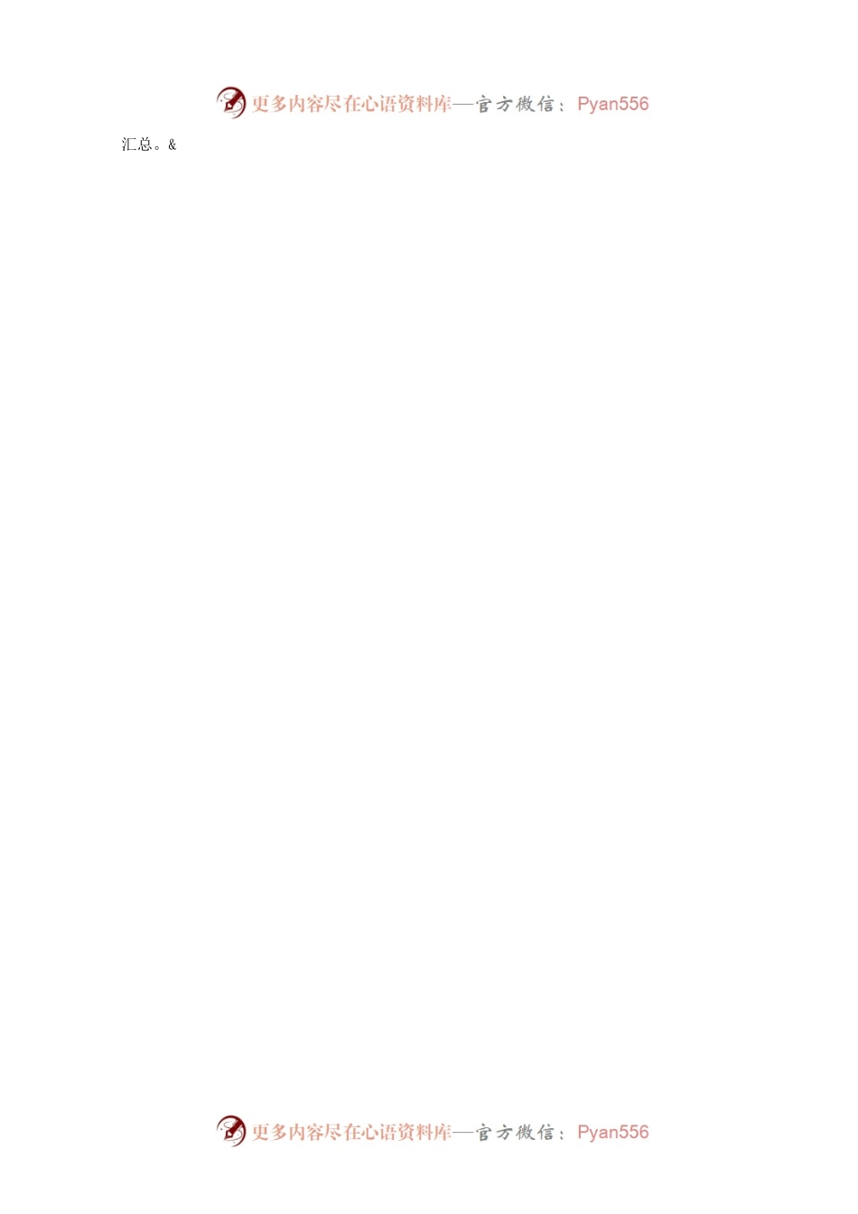 教育的“情感转向”与“全人”培养.docx_第2页