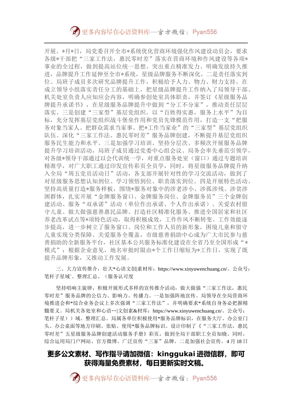 市局机关党建星级品牌创建工作汇报.docx_第2页