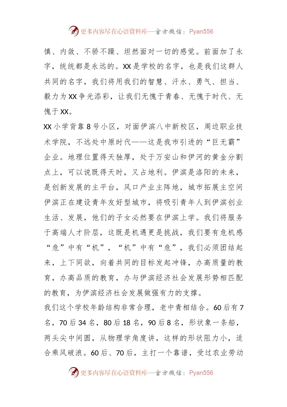教师在2023培训会议上的发言：办有温度的教育.docx_第2页