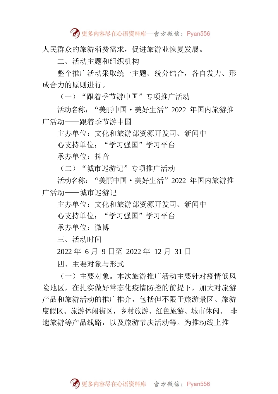 文化和旅游部办公厅关于开展“美丽中国·美好生活”2022年国内旅游推广活动的通知.docx_第2页