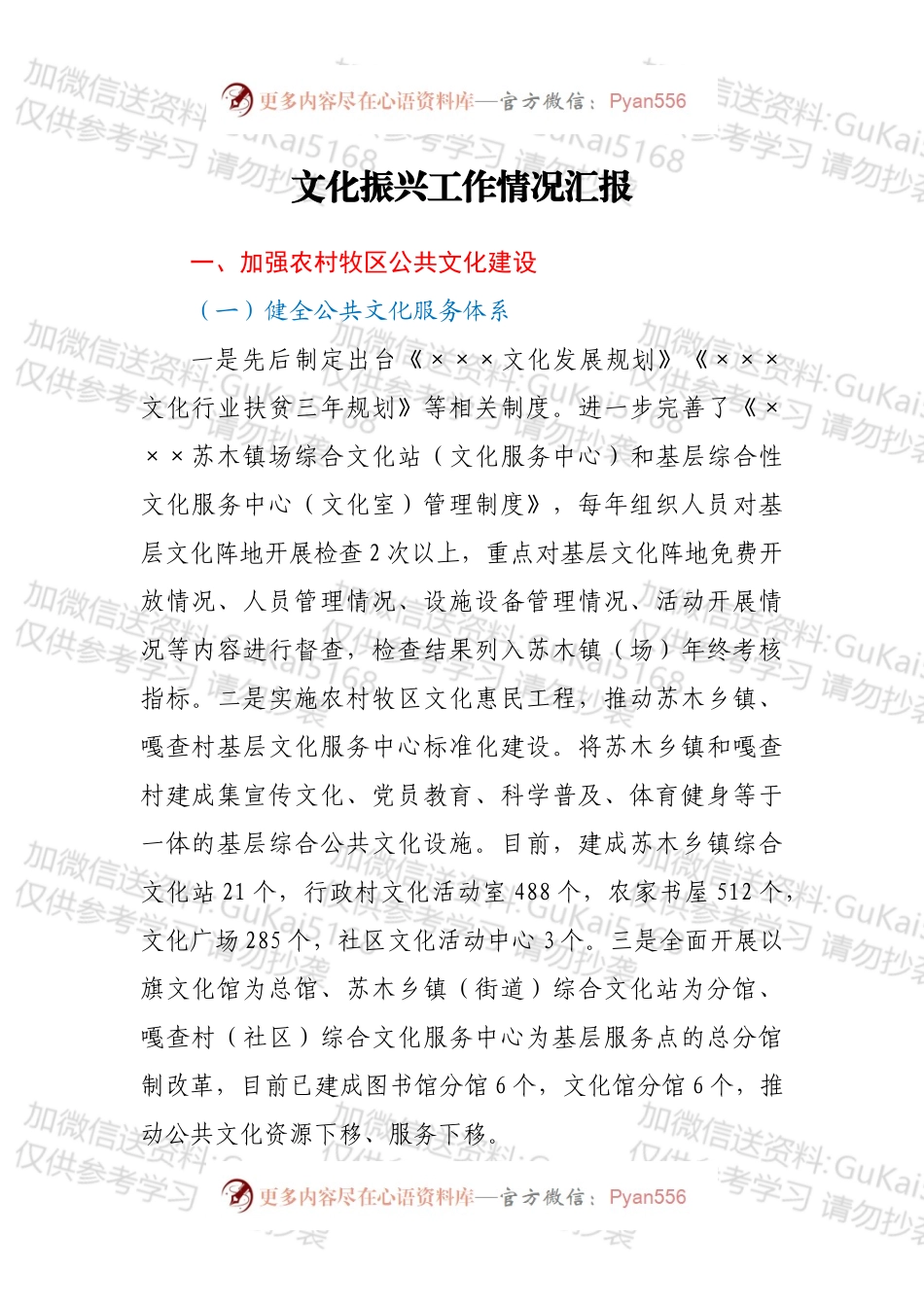 文化振兴工作情况汇报.docx_第1页