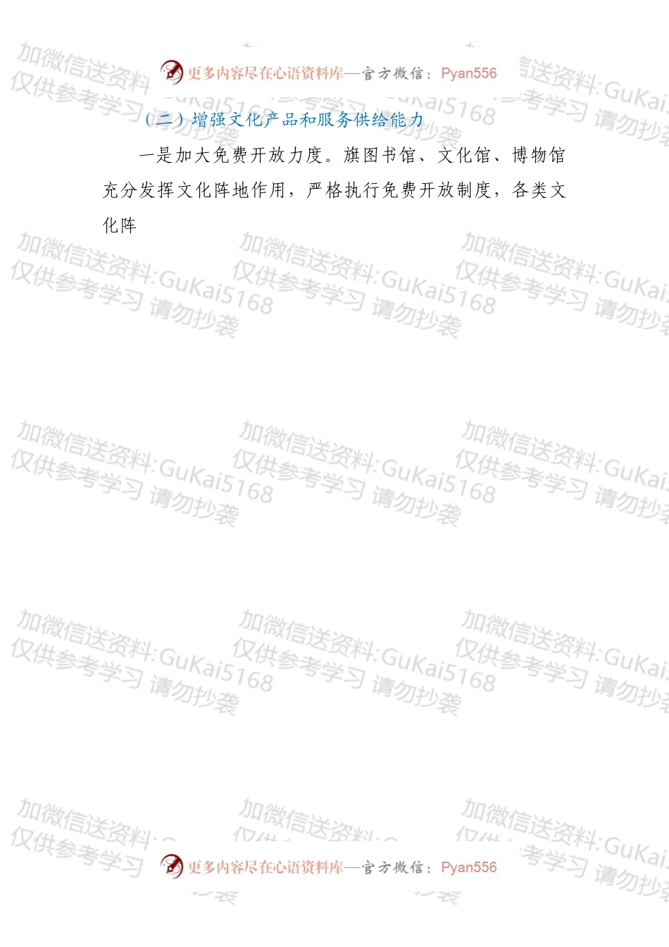 文化振兴工作情况汇报.docx_第2页