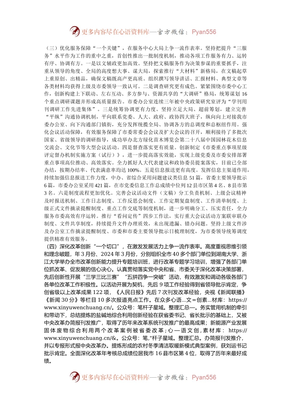 市委办公室党组书记2024年述职述廉述党建工作报告.docx_第2页