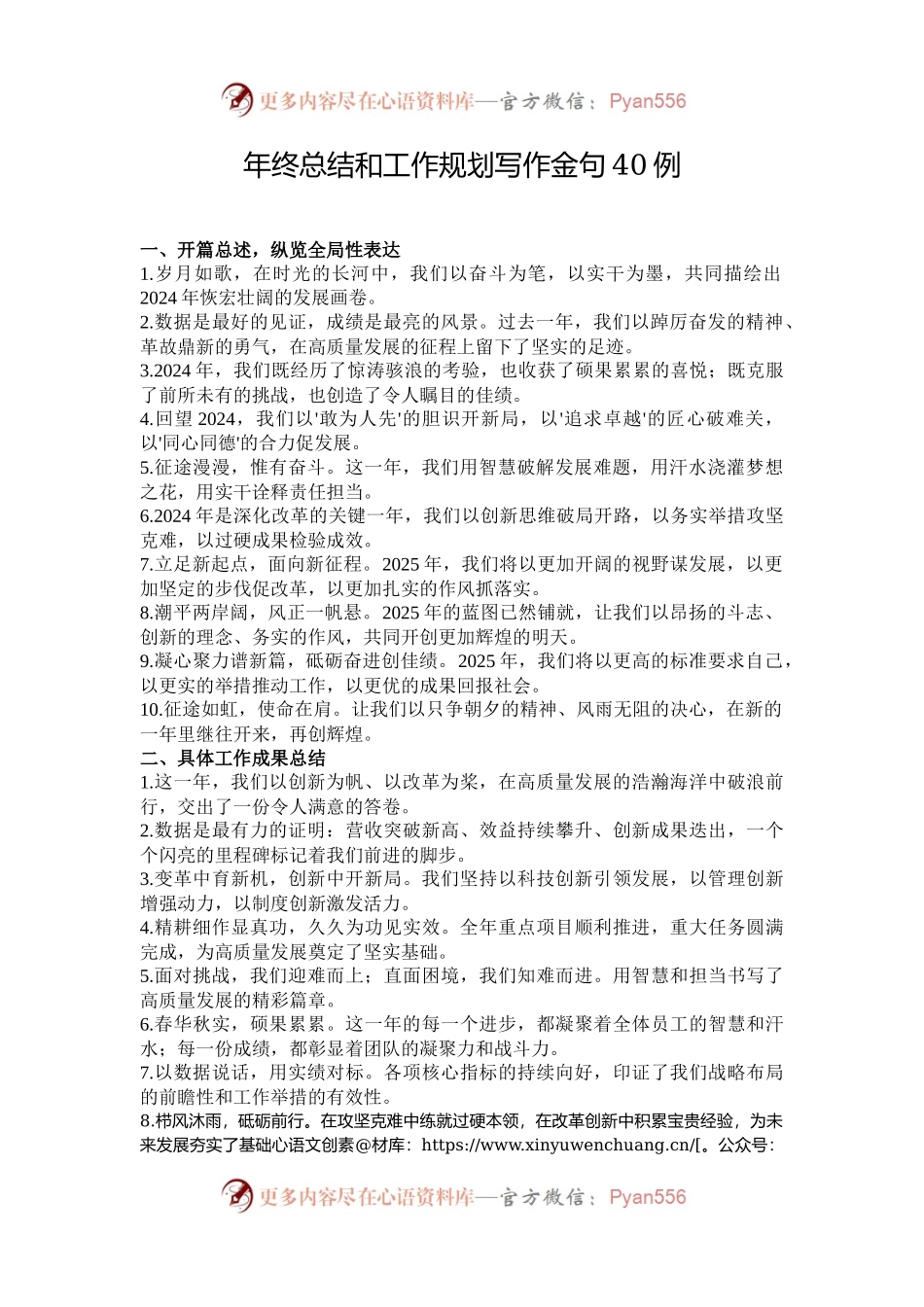 年终总结和工作规划写作金句40例.docx_第1页