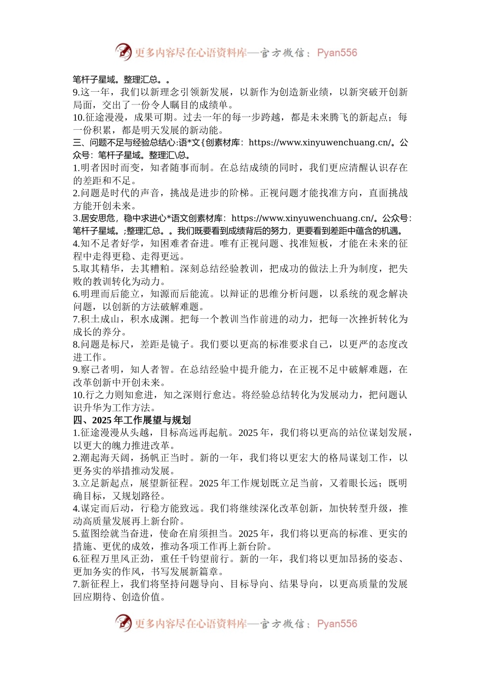 年终总结和工作规划写作金句40例.docx_第2页