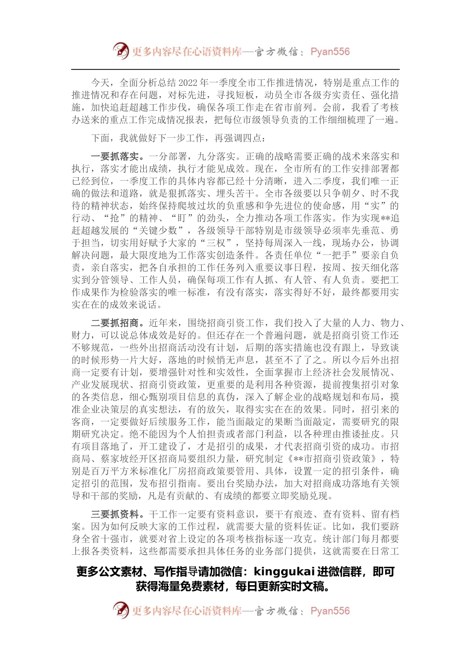 市委书记一季度“开门红”阶段分析会的讲话.docx_第1页