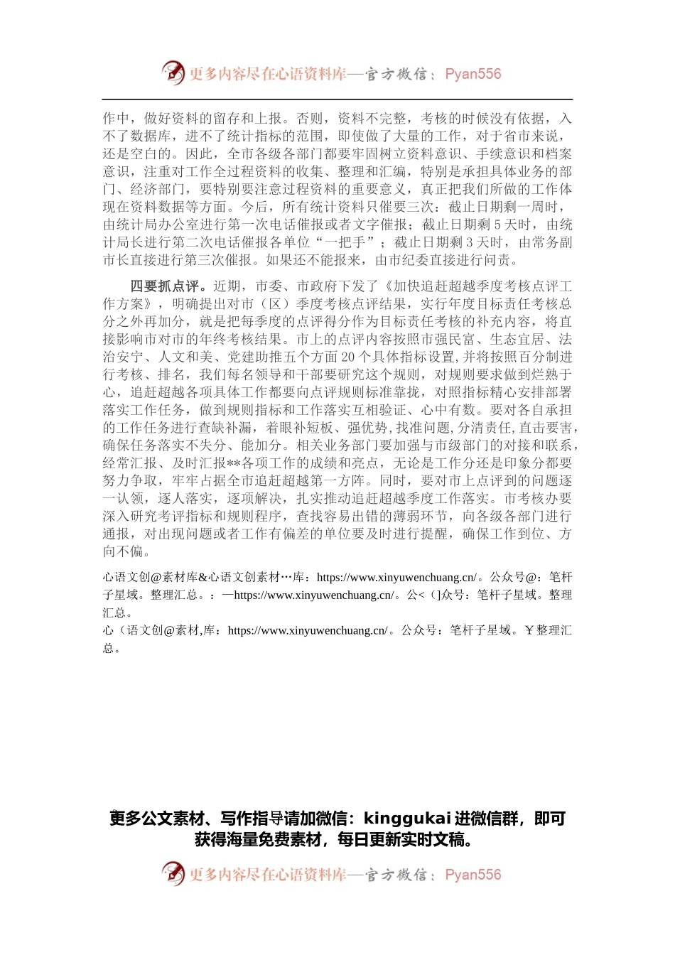 市委书记一季度“开门红”阶段分析会的讲话.docx_第2页
