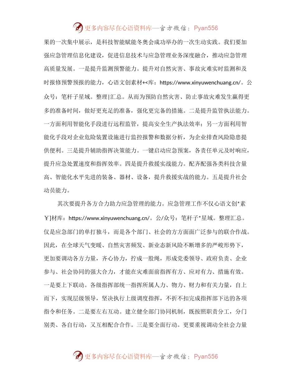 应急管理局长学习近平总书记在省部级主要领导干部专题研讨班讲话精神发言材料.docx_第2页