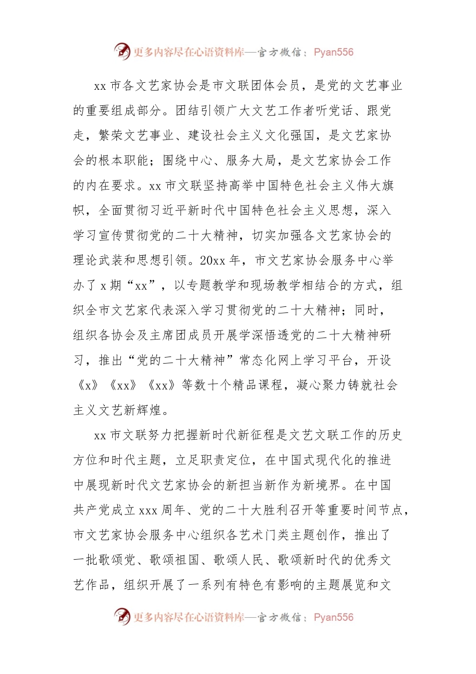 市文联注重文艺服务改革实践报告.docx_第2页