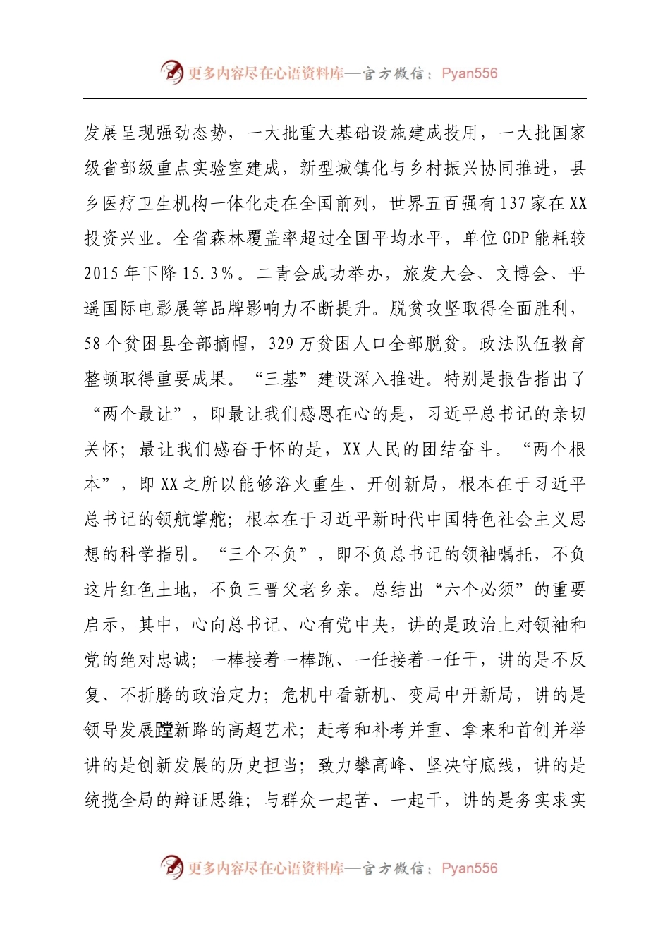 市委书记在传达学习贯彻落实XX省第XX次党代会精神会议上的讲话.docx_第2页