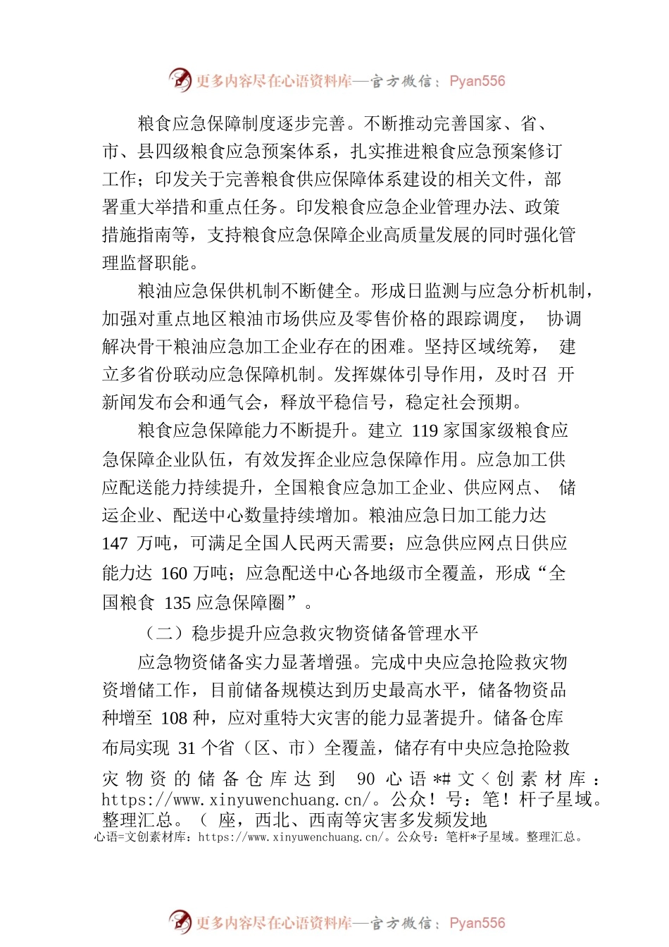 强化应急担当 坚守安全底线 扎实做好新时代安全应急工作.docx_第2页