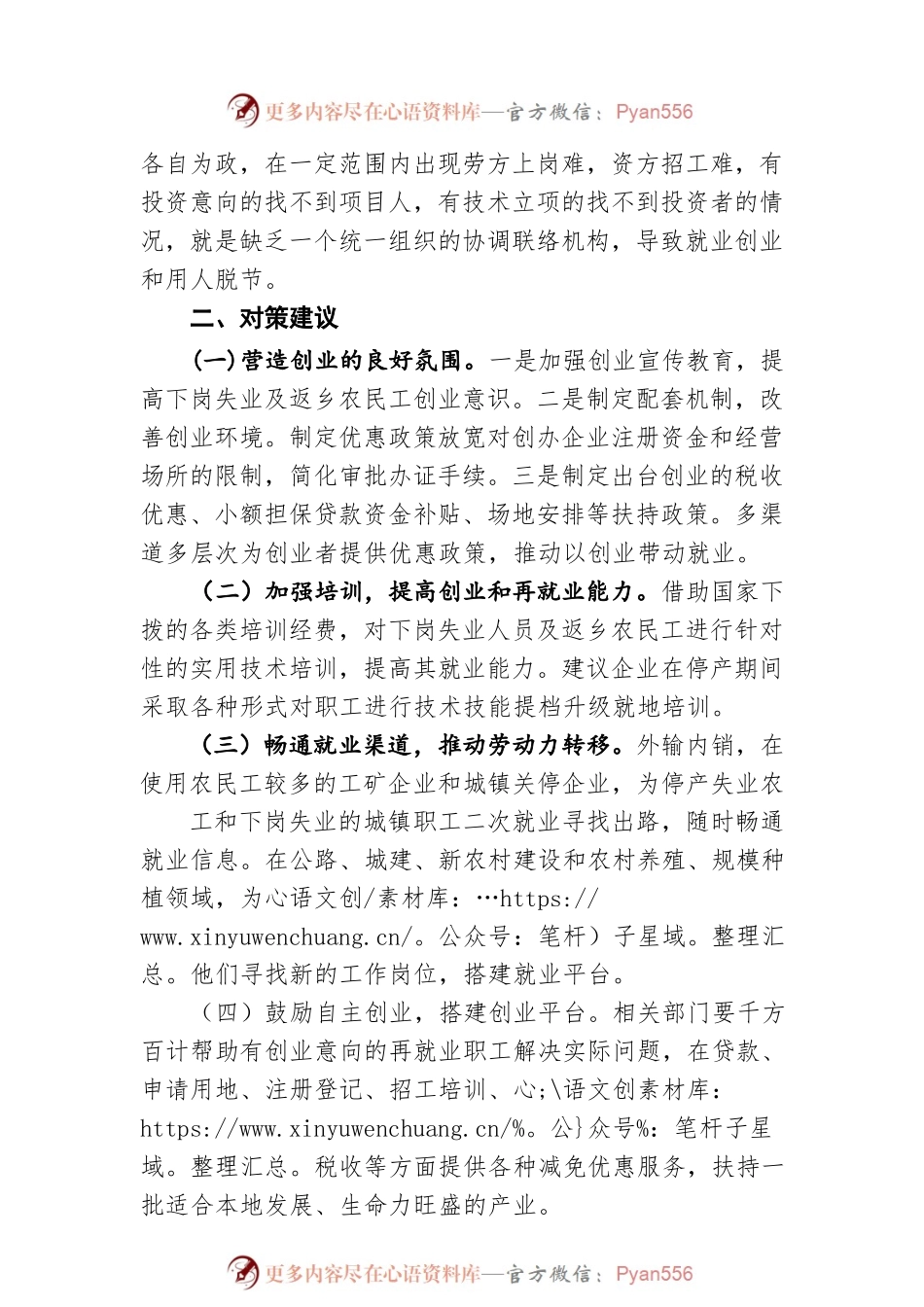 当前就业创业的不合理限制存在的问题及对策建议（20220317）.docx_第2页
