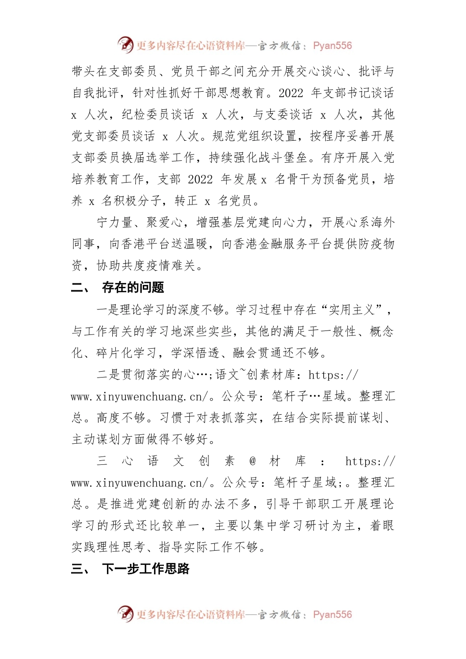 支部2022年党建工作述职报告.docx_第2页