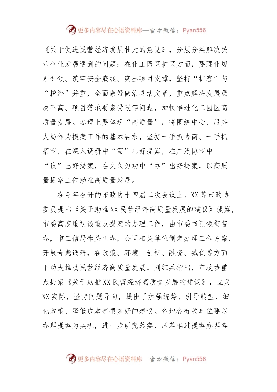 市委书记在领衔督办市政协重点提案工作会议上的讲话.docx_第2页