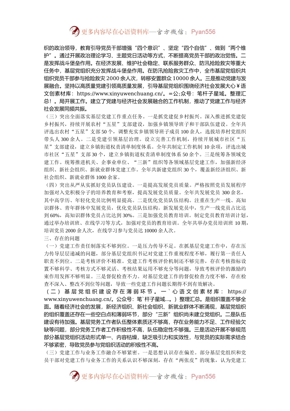 市直机关工委常务副书记2024年抓基层党建工作报告.docx_第2页