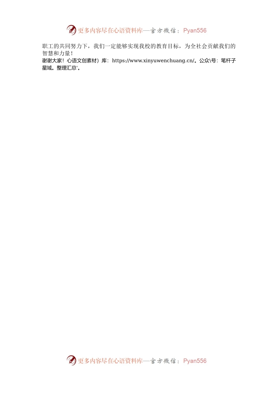 新任校长在宣布送达会议上的表态发言.docx_第2页