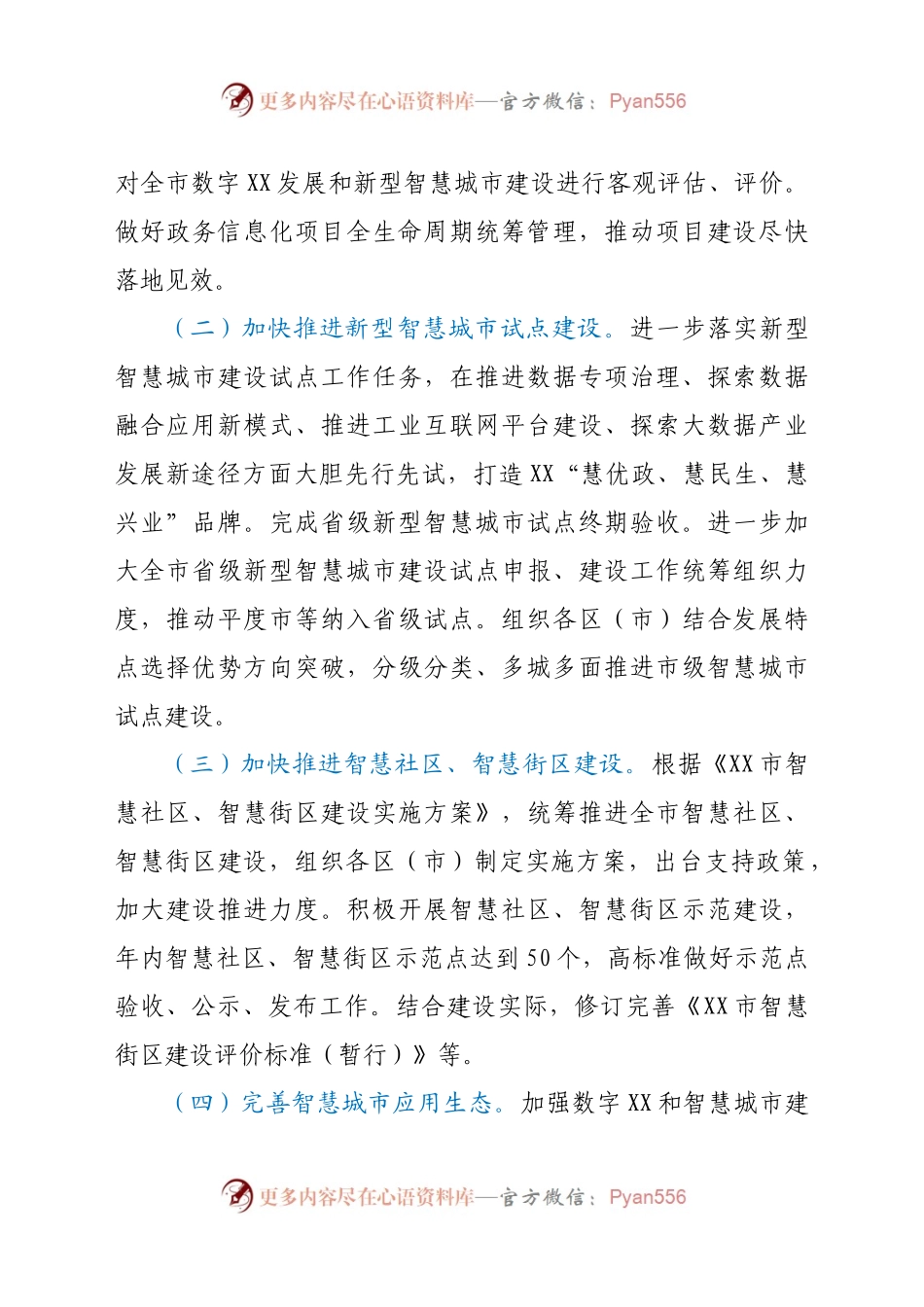 市大数据局2021年工作要点.docx_第2页