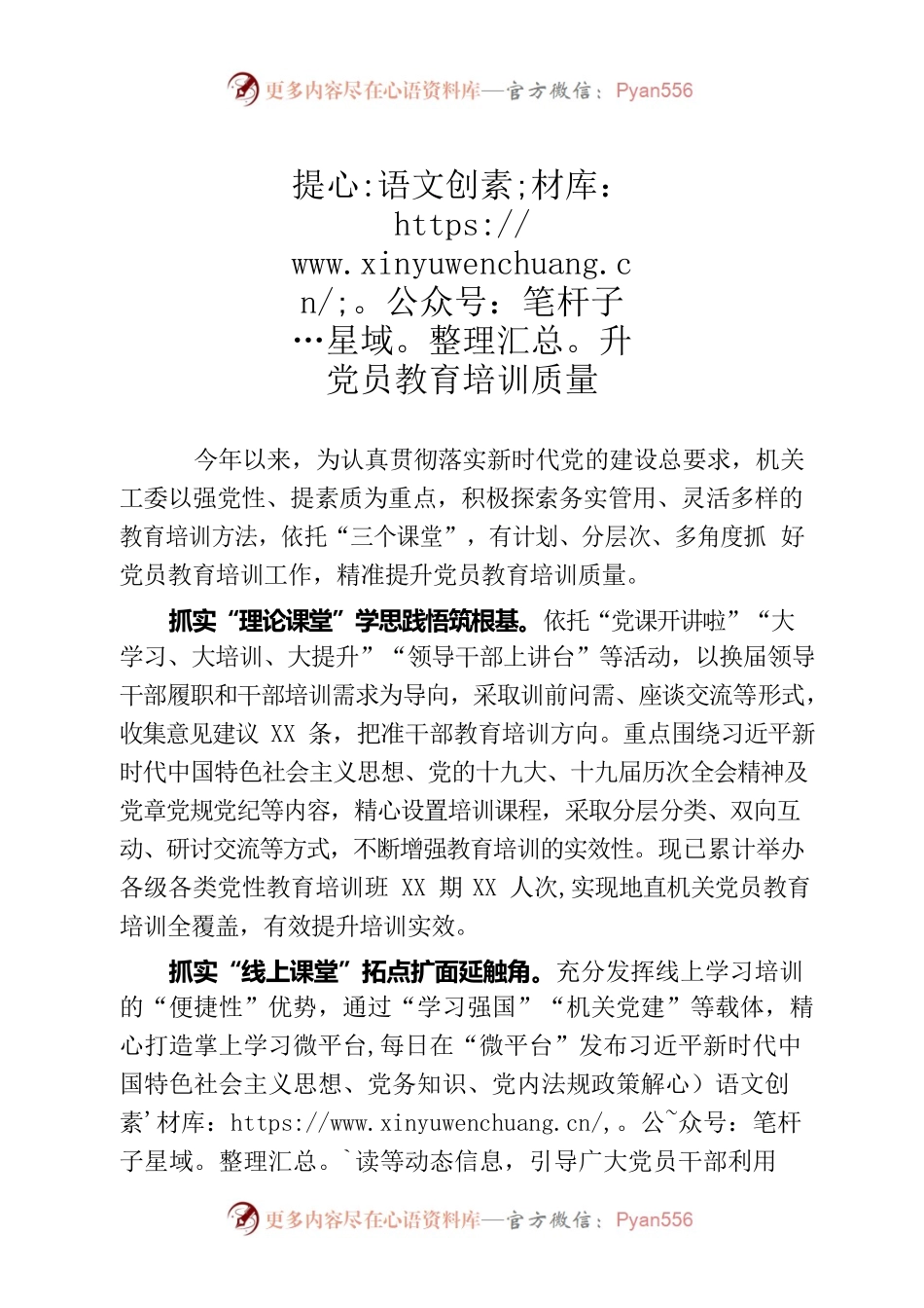 提升党员教育培训质量.docx_第1页