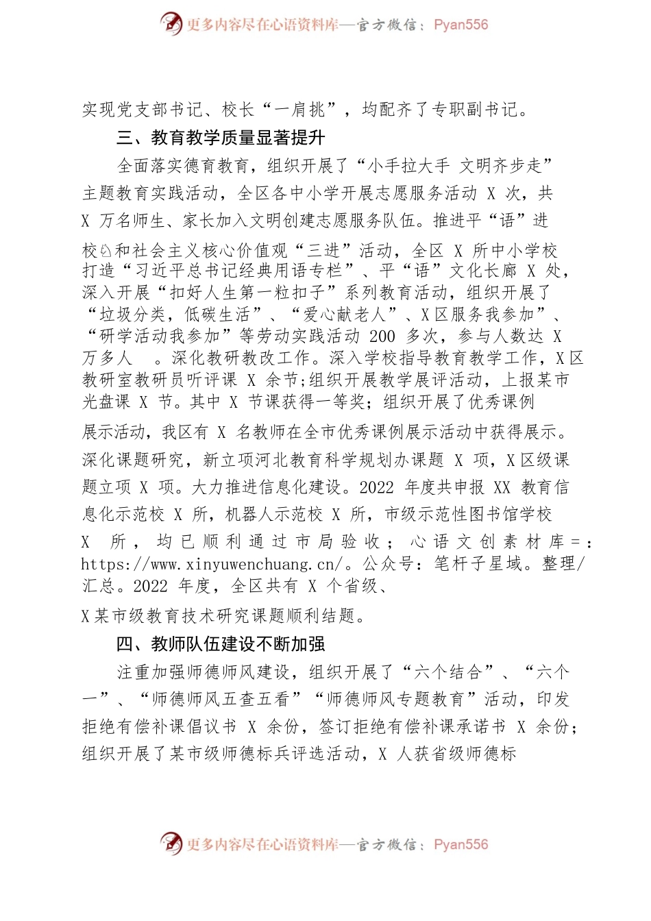 教育局2022年工作总结和2023年工作谋划.docx_第2页
