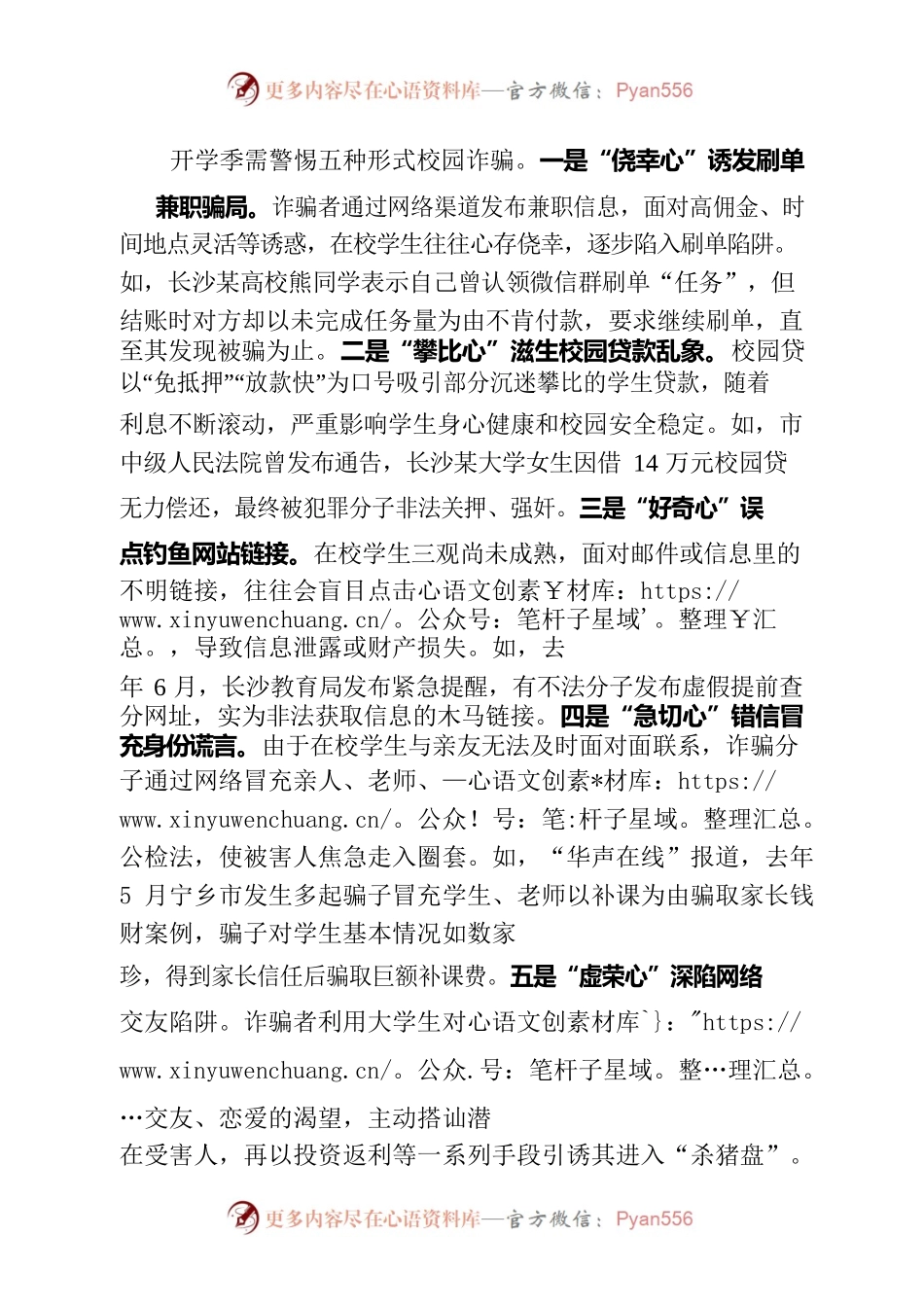 开学季需警惕五种形式校园诈骗.docx_第1页