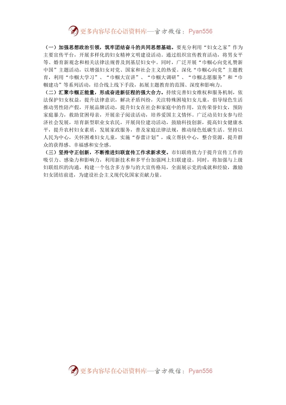 市妇联2024年第三季度意识形态工作情况总结.docx_第2页