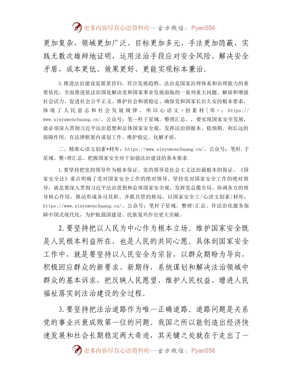 常委秘书长中心组研讨发言：切实筑牢安全法治基石.docx_第2页