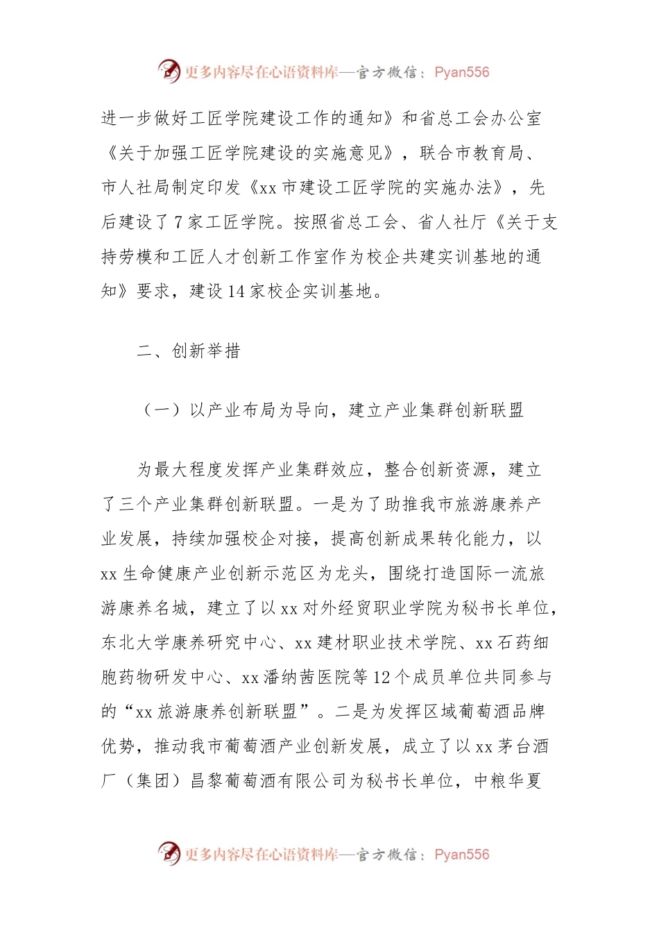 市总工会经验材料：创新模式下为产业工人搭建成长成才新型平台.docx_第2页