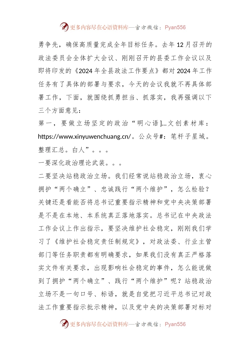 政法委员会全体（扩大）会议暨政法系统党风廉政建设工作会议讲话.docx_第2页