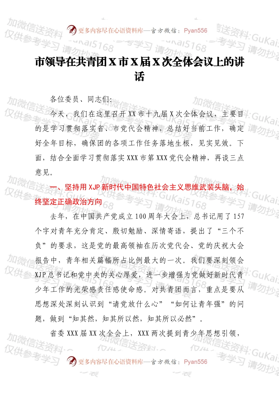 市领导在共青团X市X届X次全体会议上的讲话.docx_第1页