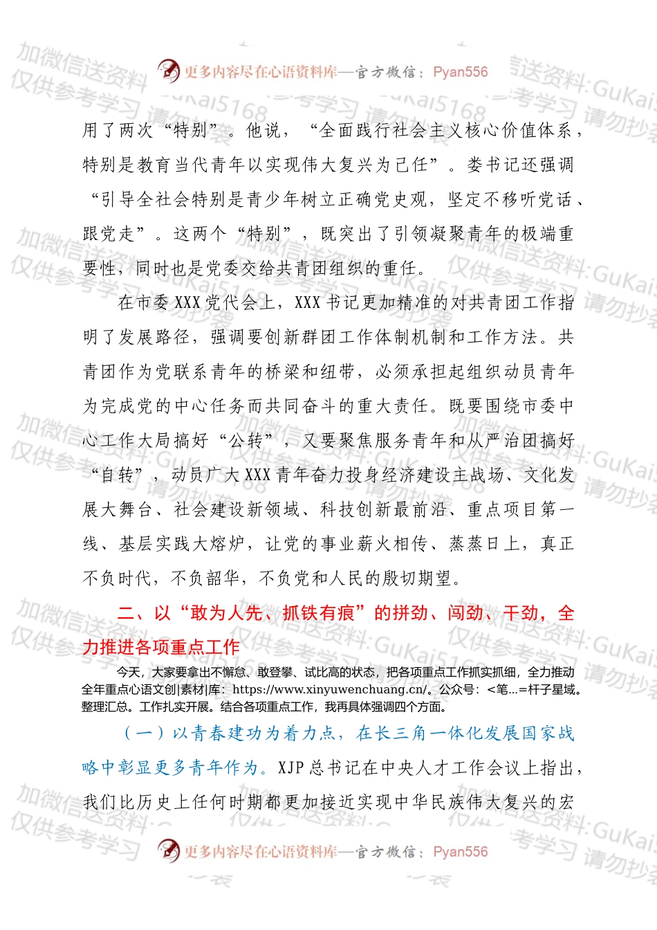 市领导在共青团X市X届X次全体会议上的讲话.docx_第2页