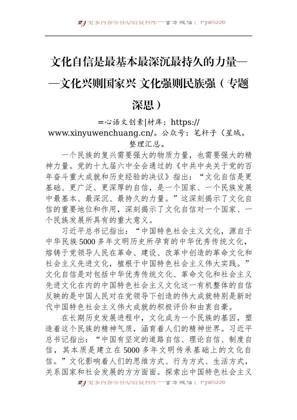 文化自信是最基本最深沉最持久的力量.docx_第1页