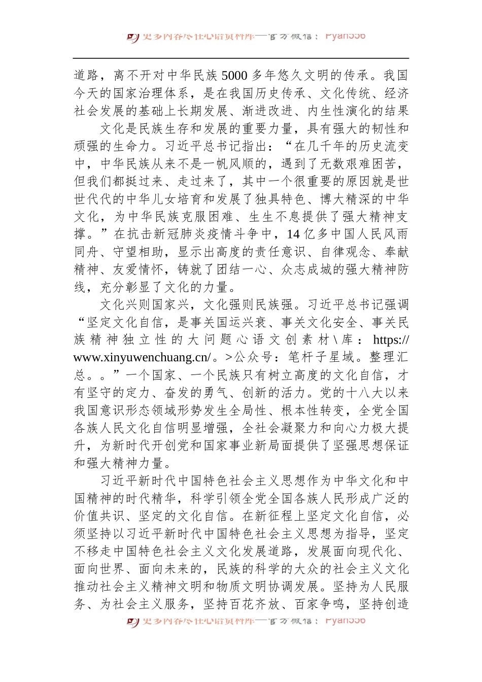 文化自信是最基本最深沉最持久的力量.docx_第2页