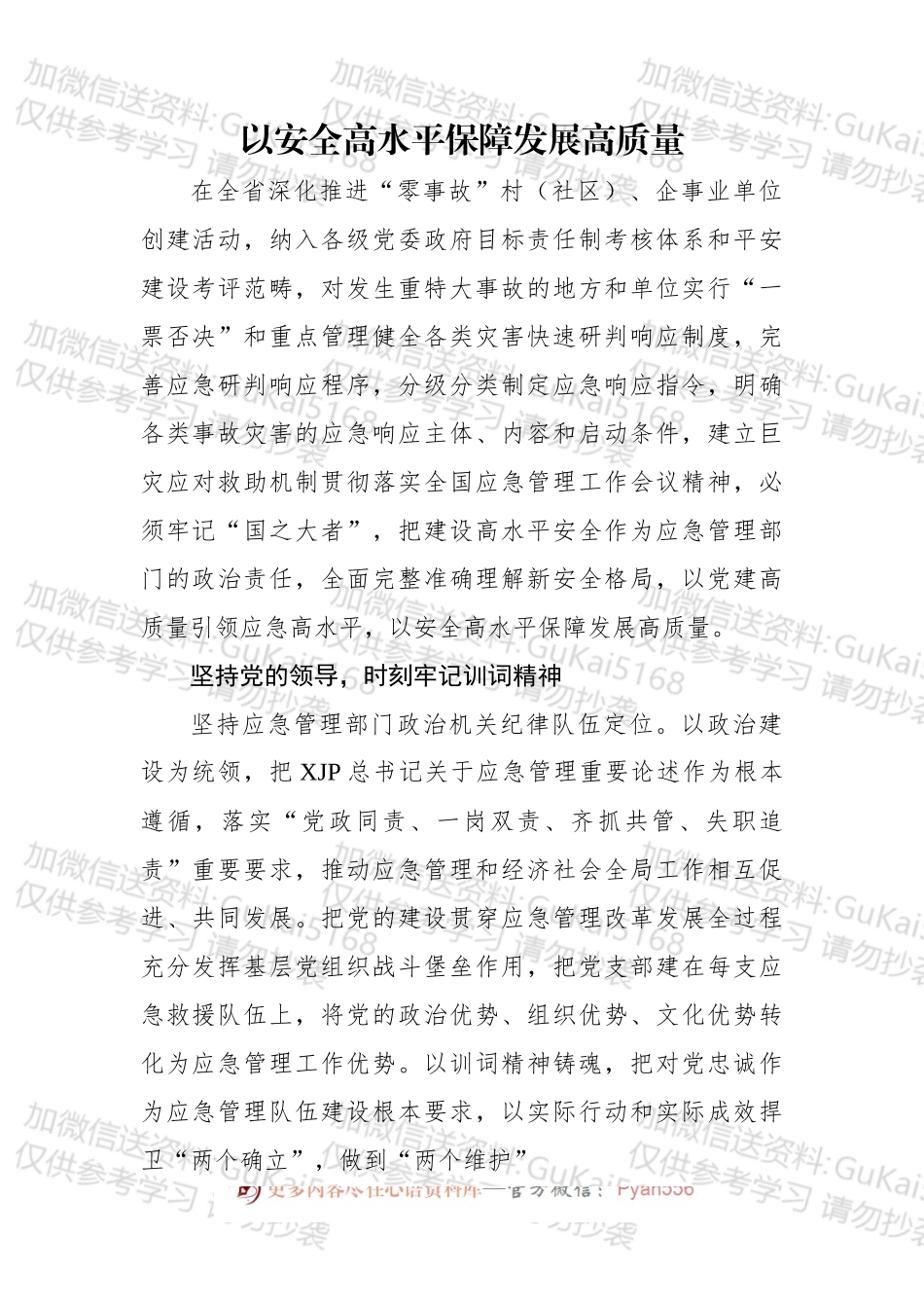 应急管理工作座谈发言、工作综述汇编（14篇）.docx_第2页
