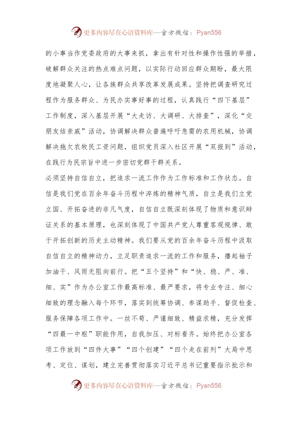市委办公室学习交流材料.docx_第2页