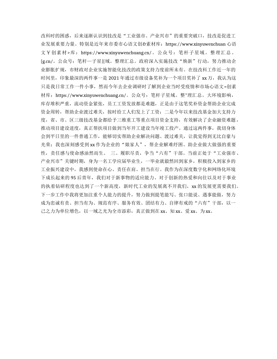 年轻干部代表在青年干部座谈会上的发言.docx_第2页