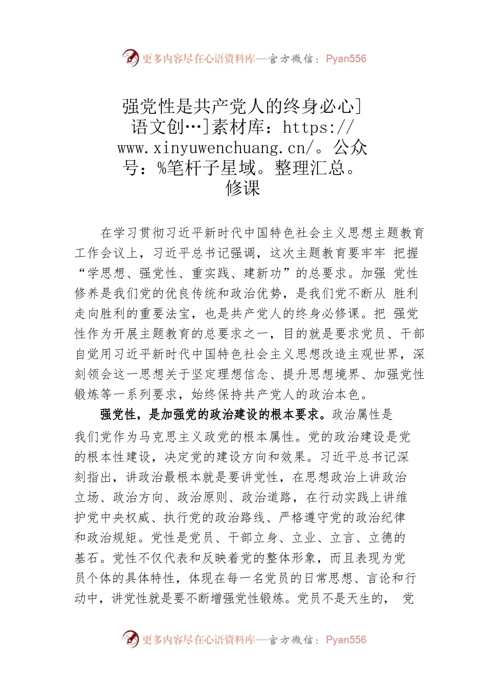 强党性是共产党人的终身必修课.docx_第1页