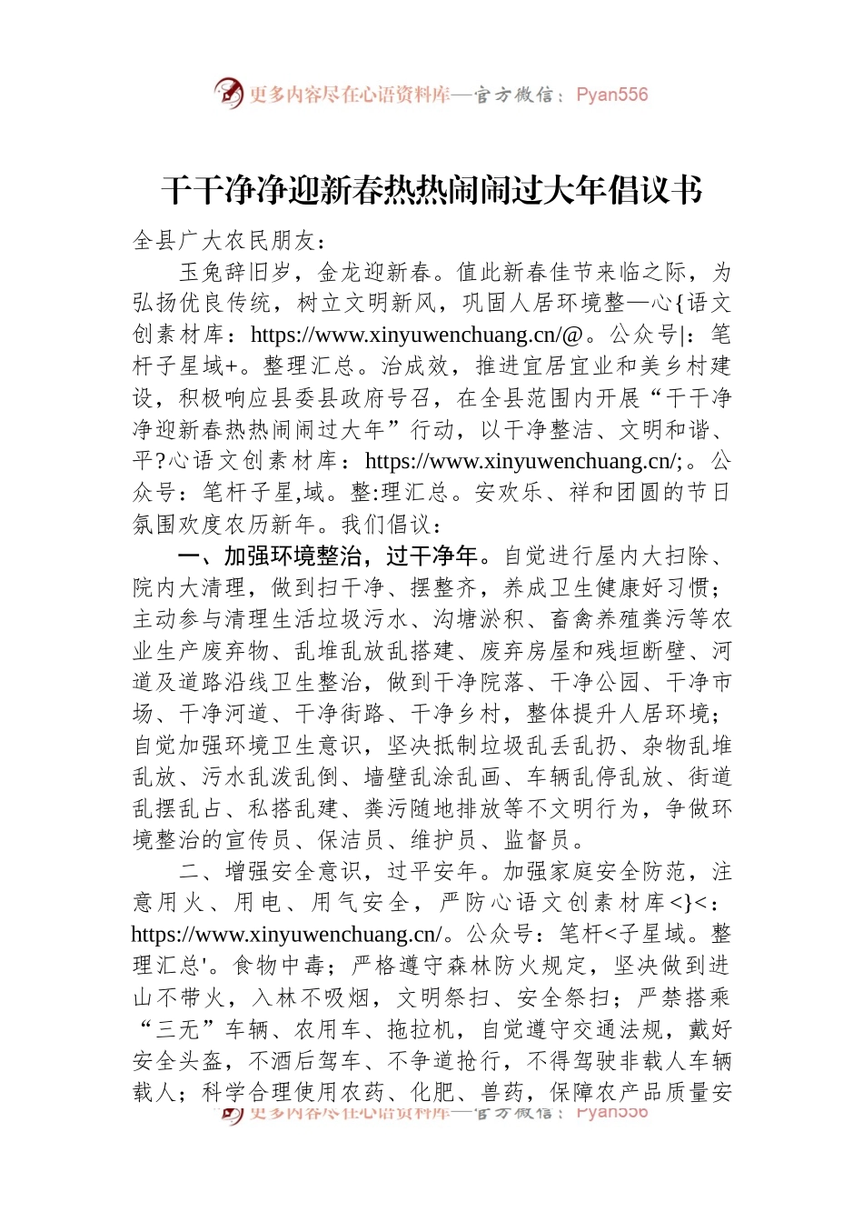 干干净净迎新春热热闹闹过大年倡议书.docx_第1页