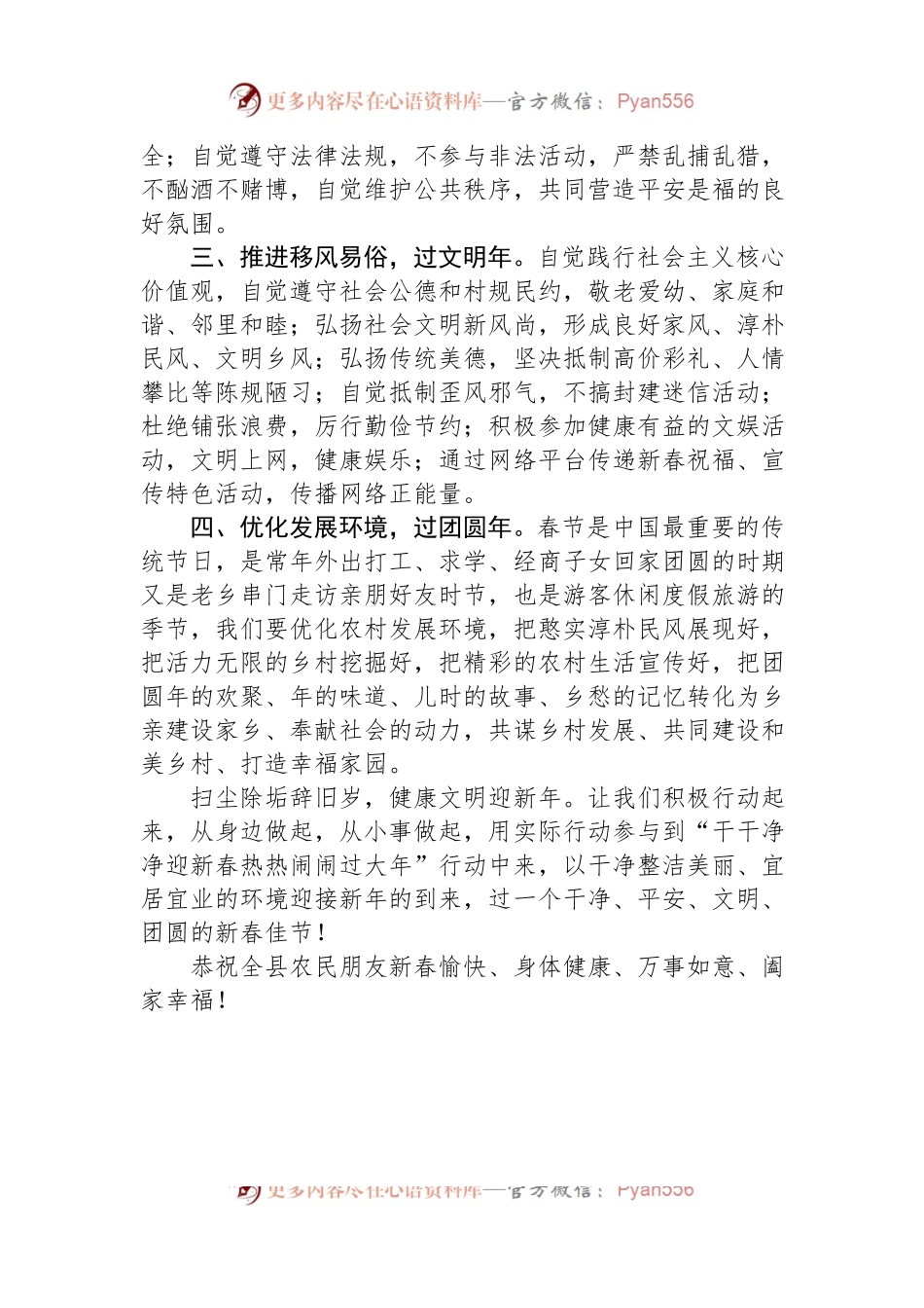 干干净净迎新春热热闹闹过大年倡议书.docx_第2页