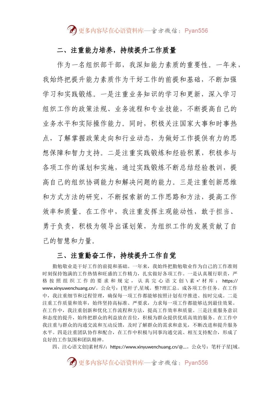 年终个人工作总结（德能勤绩廉）.docx_第2页