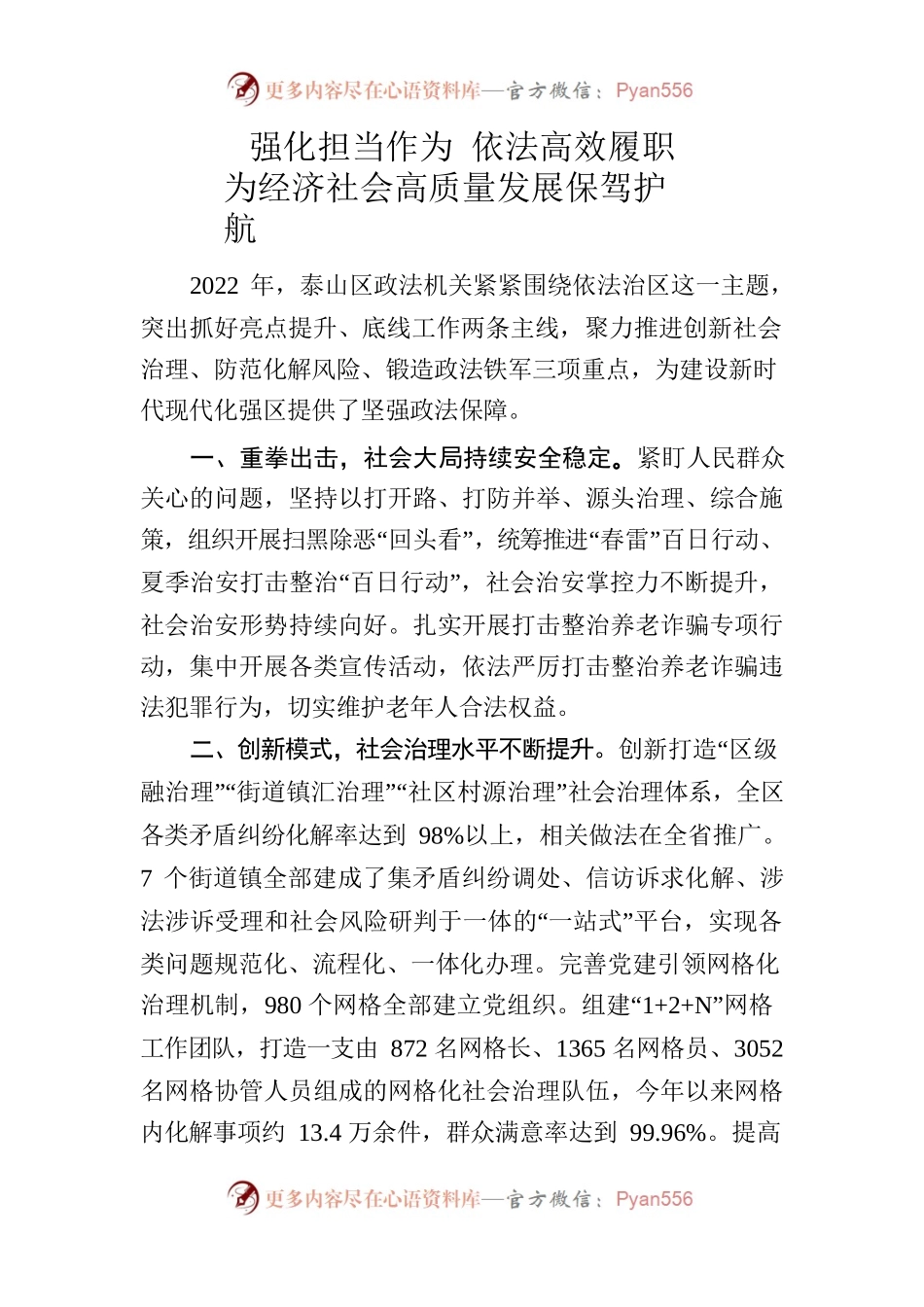 强化担当作为 依法高效履职 为经济社会高质量发展保驾护航.docx_第1页