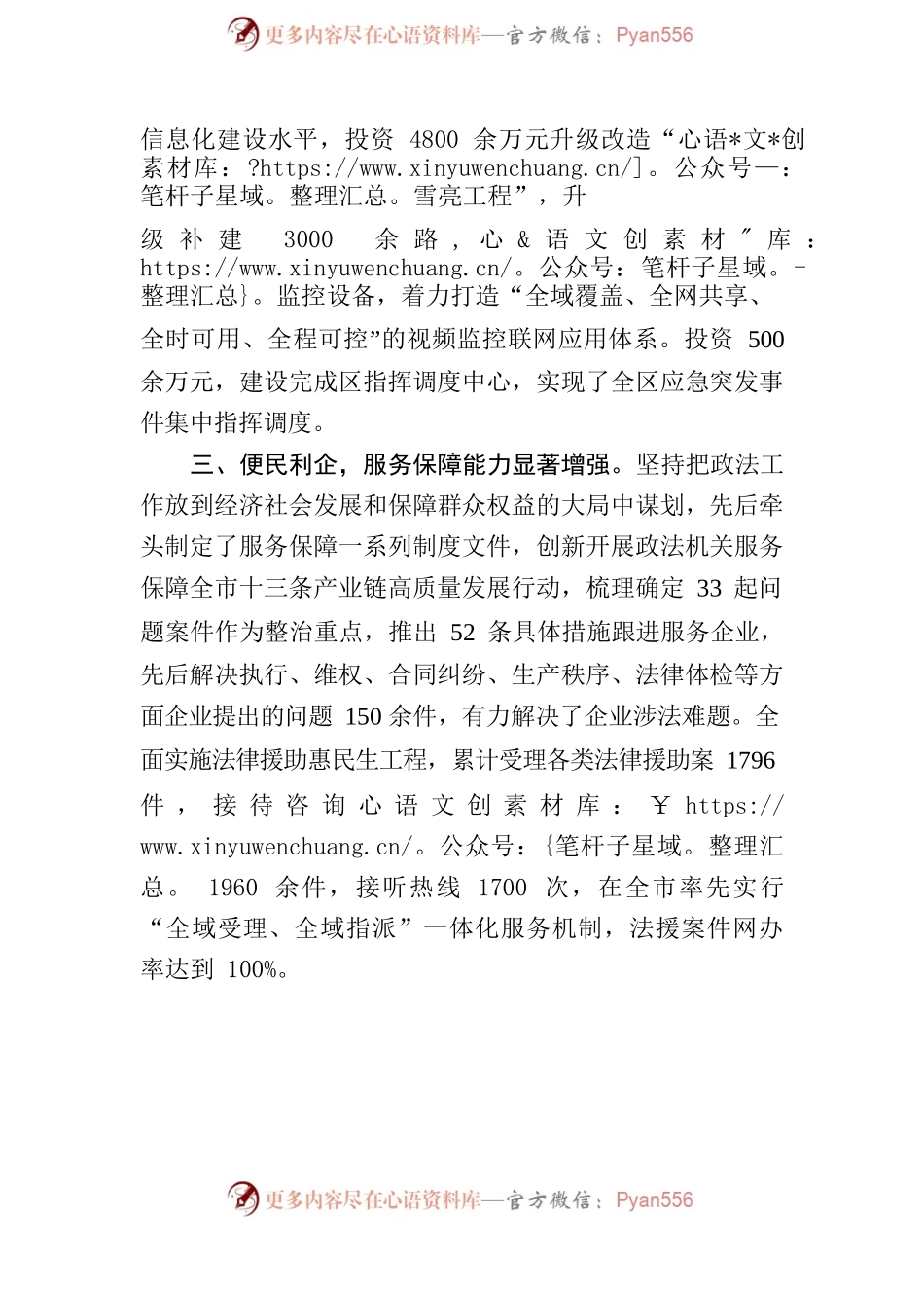 强化担当作为 依法高效履职 为经济社会高质量发展保驾护航.docx_第2页