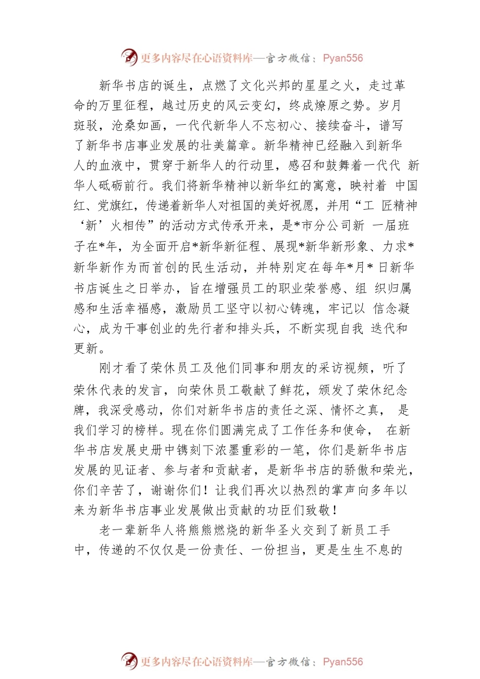 总经理在“工匠精神‘新’火相传”职工荣休暨入职仪式上的讲话.docx_第2页