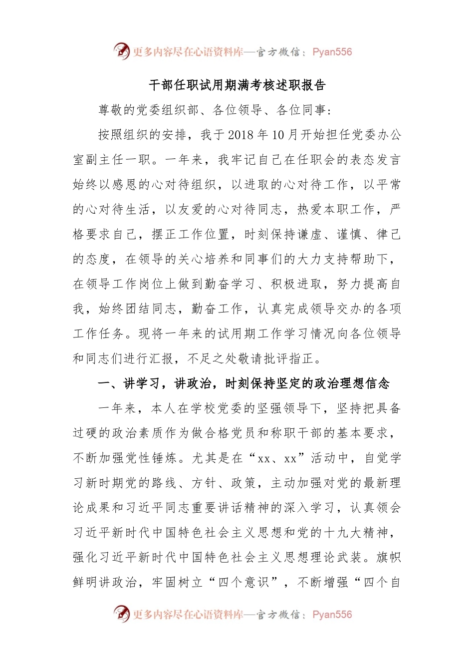 干部任职试用期满考核述职报告.docx_第1页